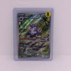 Nidoking 174/165 Art Rare Japanese Pokemon Card Scarlet & Violet 151 (sv2a)